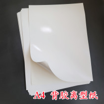 Adhesive-backed release paper material turnover box self-adhesive identification stickers repeated stickers single-sided single waybill stickers repeated stickers