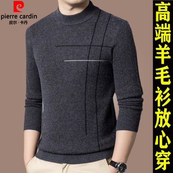 Pierre cardin genuine 100% pure wool sweater men's autumn and winter half turtleneck cashmere sweater thickened anti-pilling sweater Pierre cardin genuine 100% pure wool sweater men's autumn and winter half turtleneck cashmere sweater thickened anti-pilling sweater