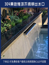 Black painted stainless steel water outlet waterfall garden courtyard water curtain wall water curtain fish pond landscaping artificial stacked water
