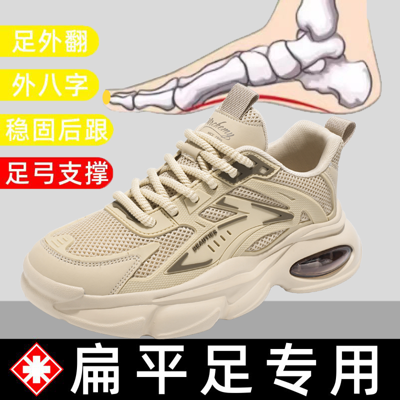 Special Men's Shoes for Flat Feet, Mesh Correction, Arch Support, Casual Sports Shoes, Partial Flat Feet, Inversion Running Shoes