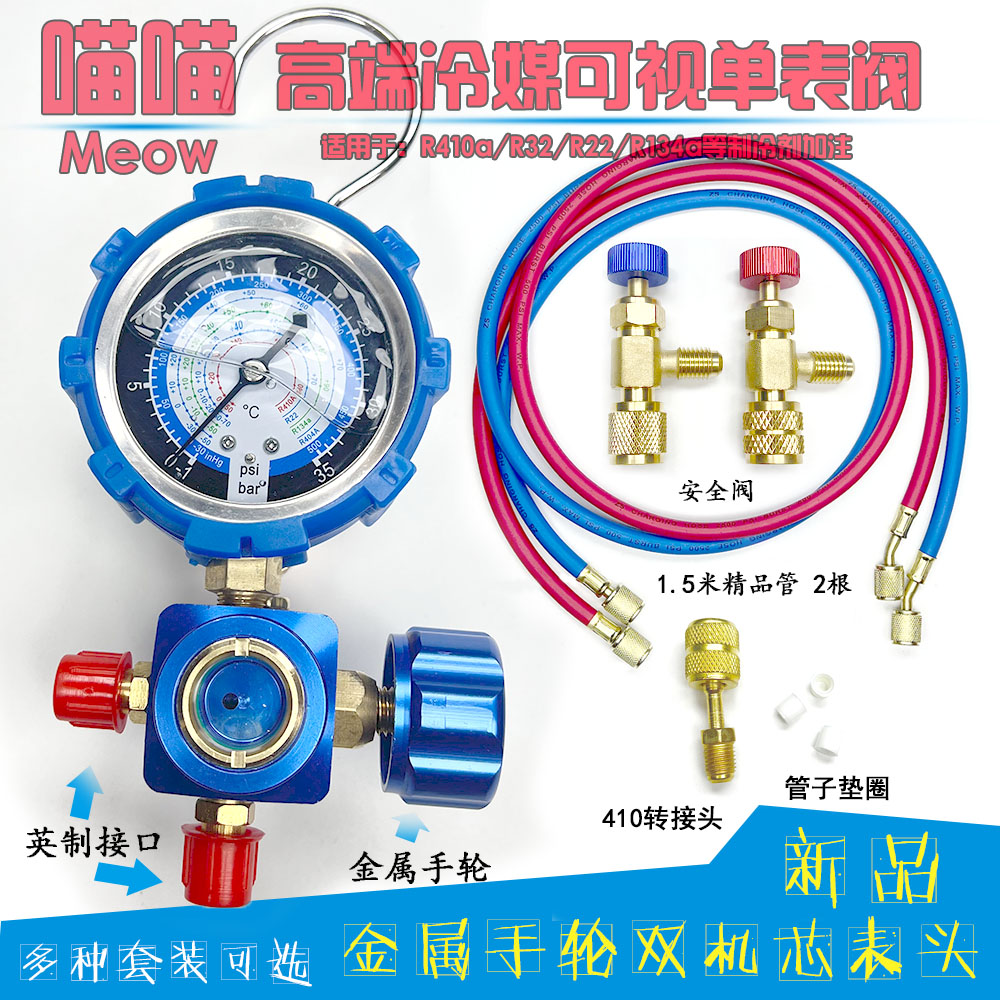 New r22 refrigerant Home 32 Frequency Conversion Air Conditioning 410 Gfluoride Table Garammonia Snow Seed Freon Refrigerant Pressure Gauge-Taobao