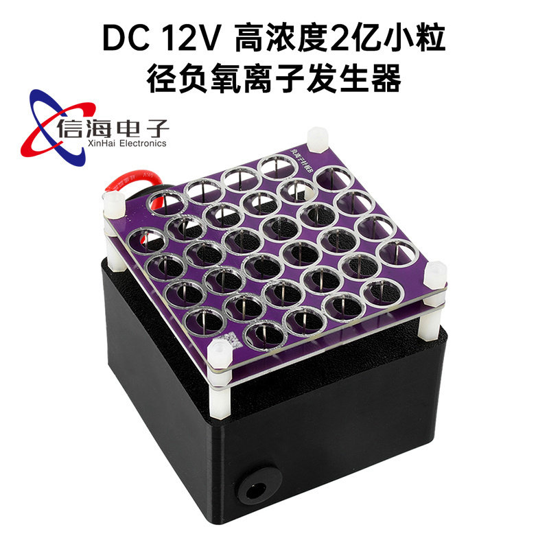 DC12V高浓度2亿小粒径22KV负氧离子发生器净化除味除尘除烟除甲醛