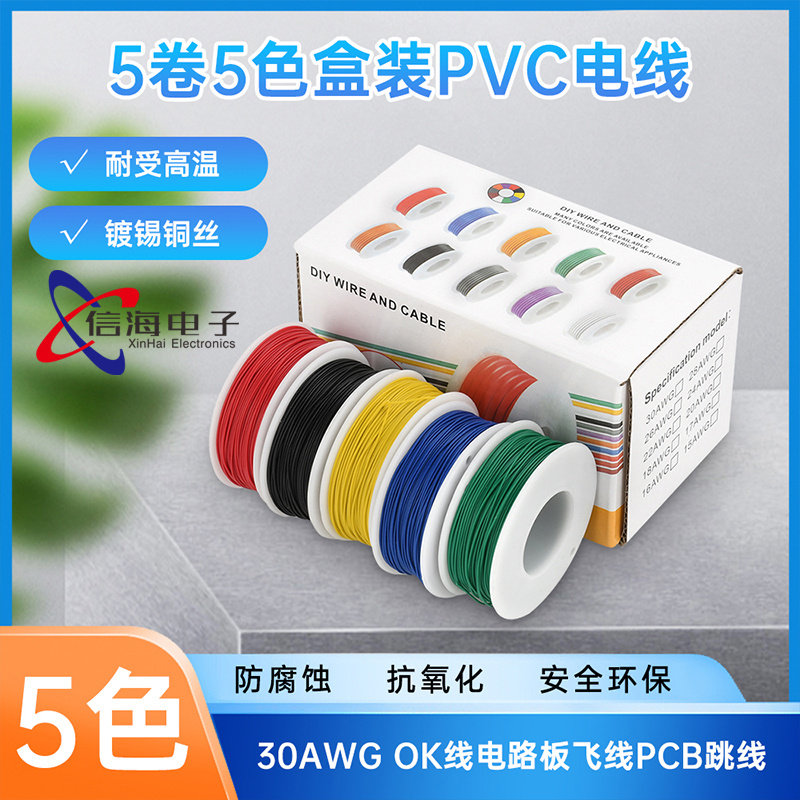 30AWG OK线电路板飞线PCB跳线50M单芯线连接线适用于电气DIY/汽车