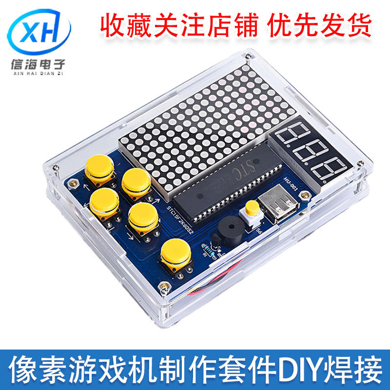 像素游戏机制作套件51单片机游戏机俄罗斯方块diy电子散件HU-001