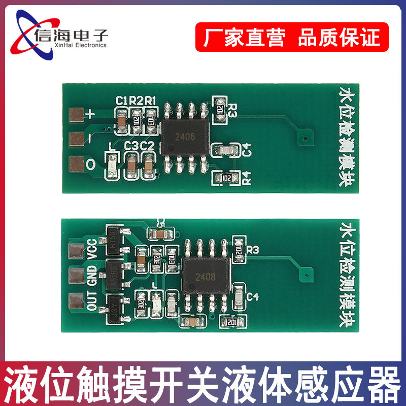 DC 3.3-26V非接触式液位触摸开关液体感应器 水位检测模块传感器