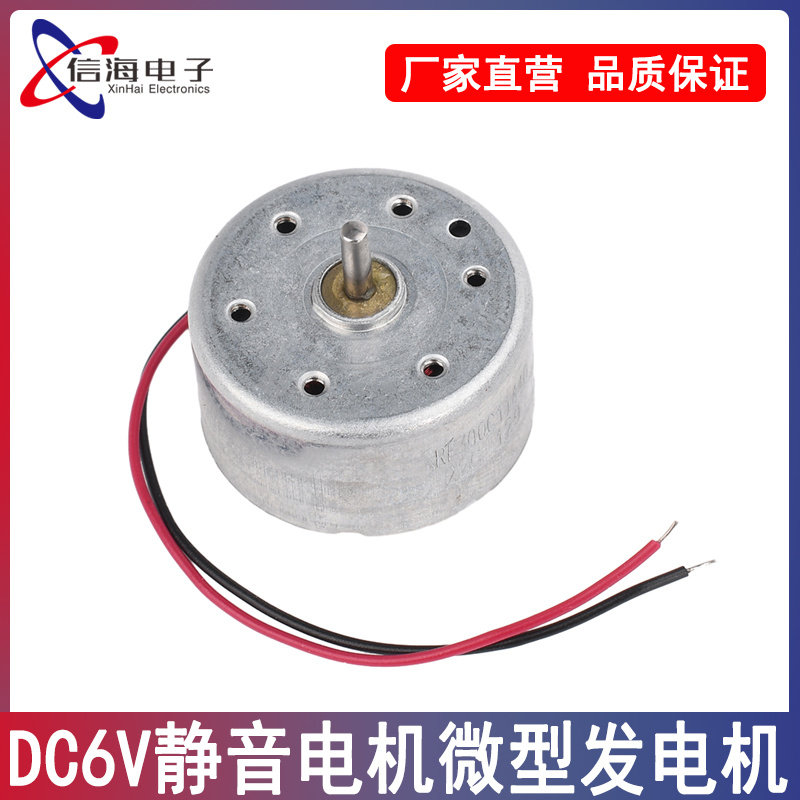 DC6V收音机录音机光碟机静音电机微型发电机转速3500-7000转/分