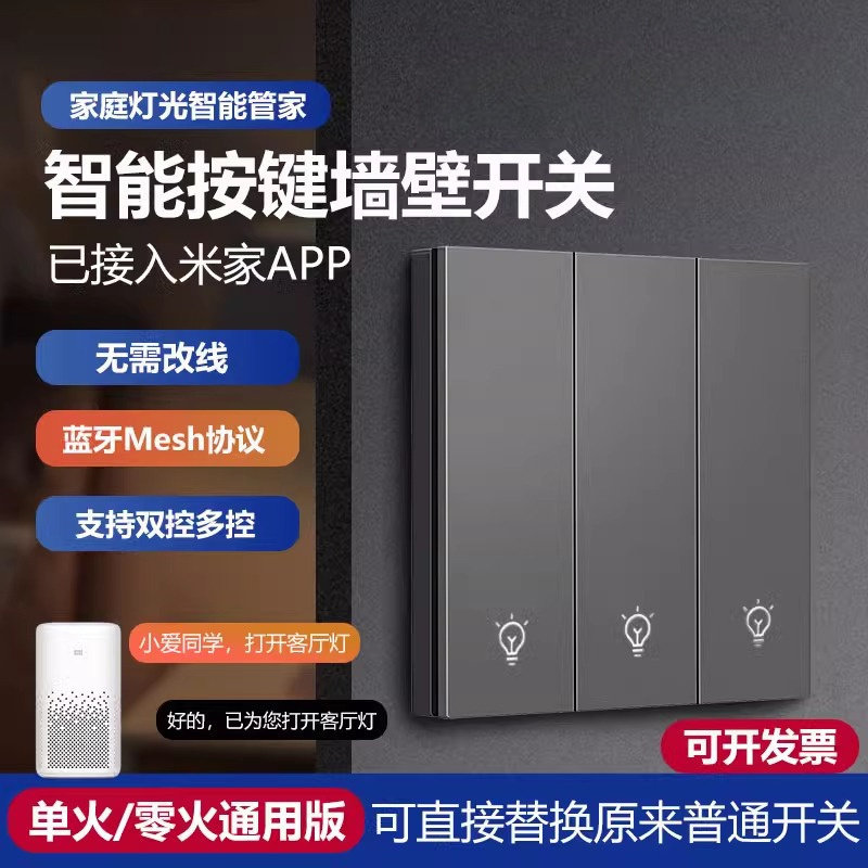 智能开关已接入米家APP控制面板支持小ai同学控制语音双控单零火