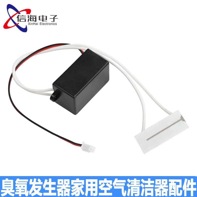 DC5V/12V片式臭氧发生器家用空气清洁器高浓度大型消毒柜核心配件
