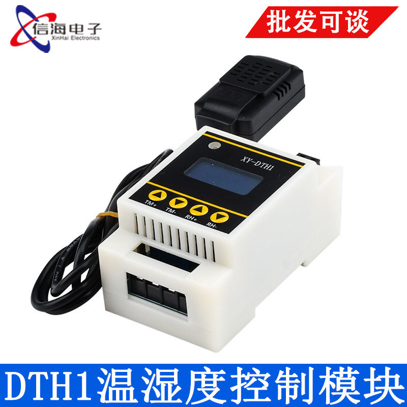 DTH1导航式温湿度控制模块数显高精度双输出自动恒温恒湿控制板