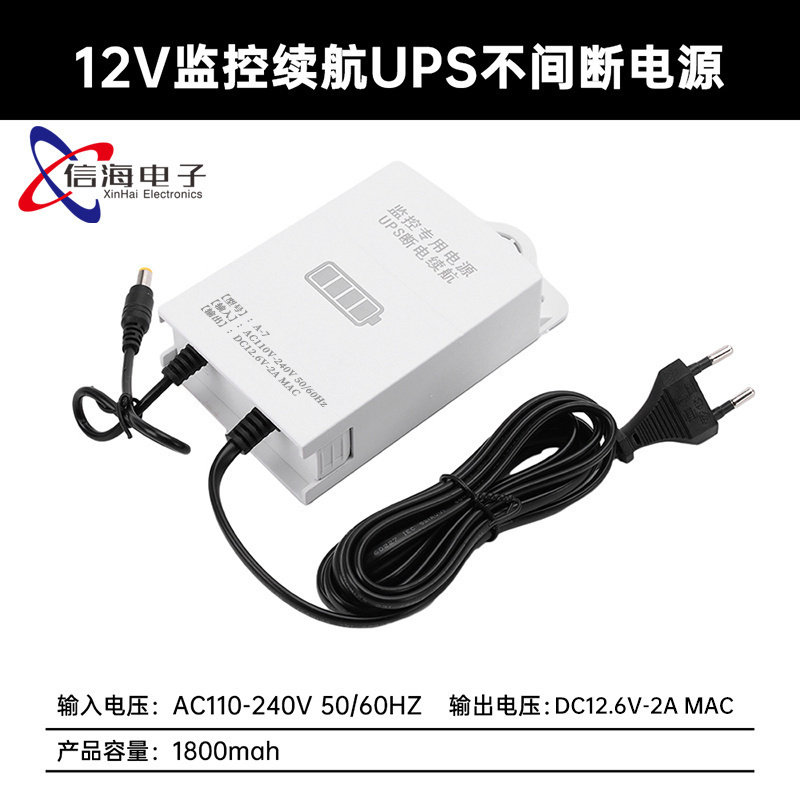 UPS不间断电源12V监控续航监控应急电源断电续航稳压电源适配器