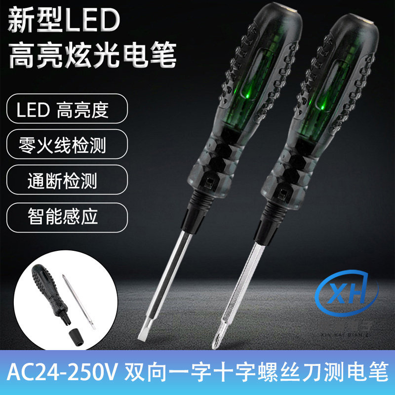 AC24-250V 双向一字十字螺丝刀测电笔高亮双灯防脱落试电笔加固