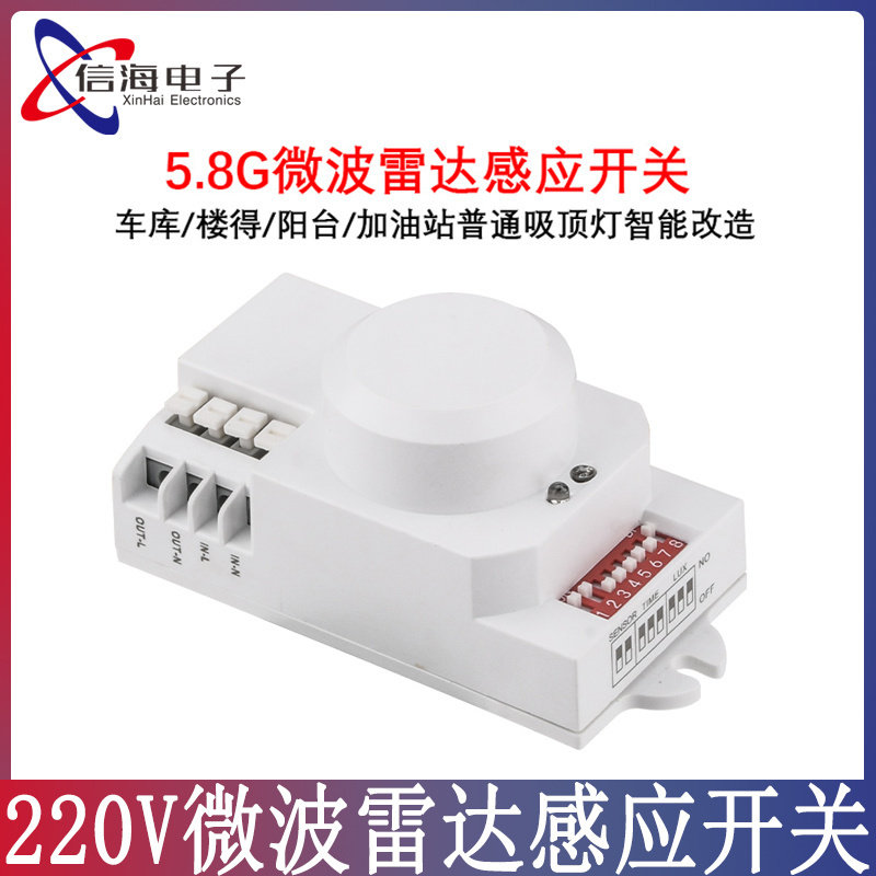 5.8G微波雷达感应开关220V人体感应传感器模块LED灯可调智能开关