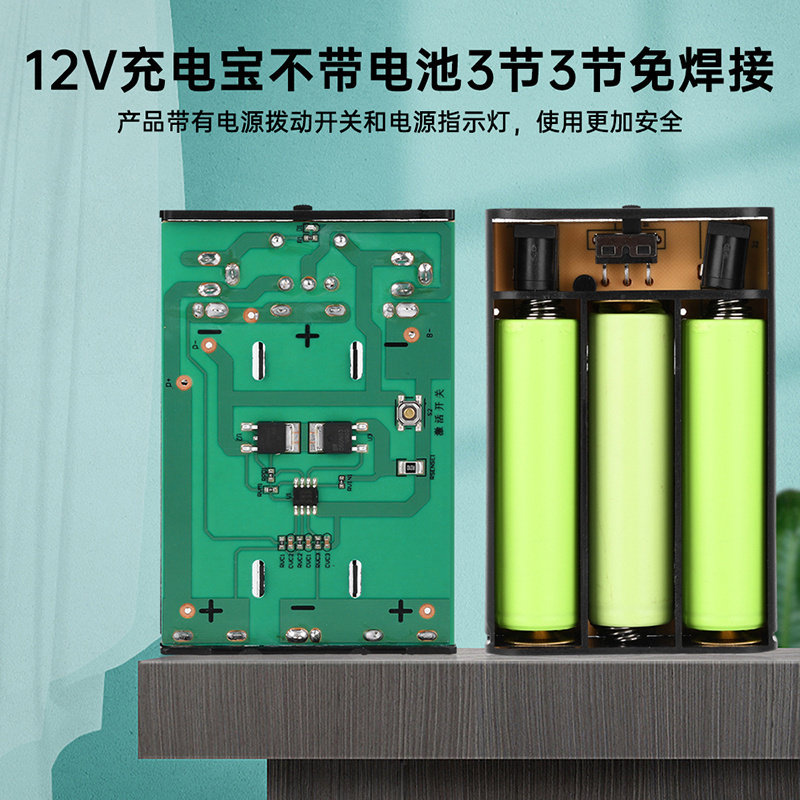 18650串联电池盒3节免焊接12V充电宝可拆卸带保护带盒盖带DC座DIY