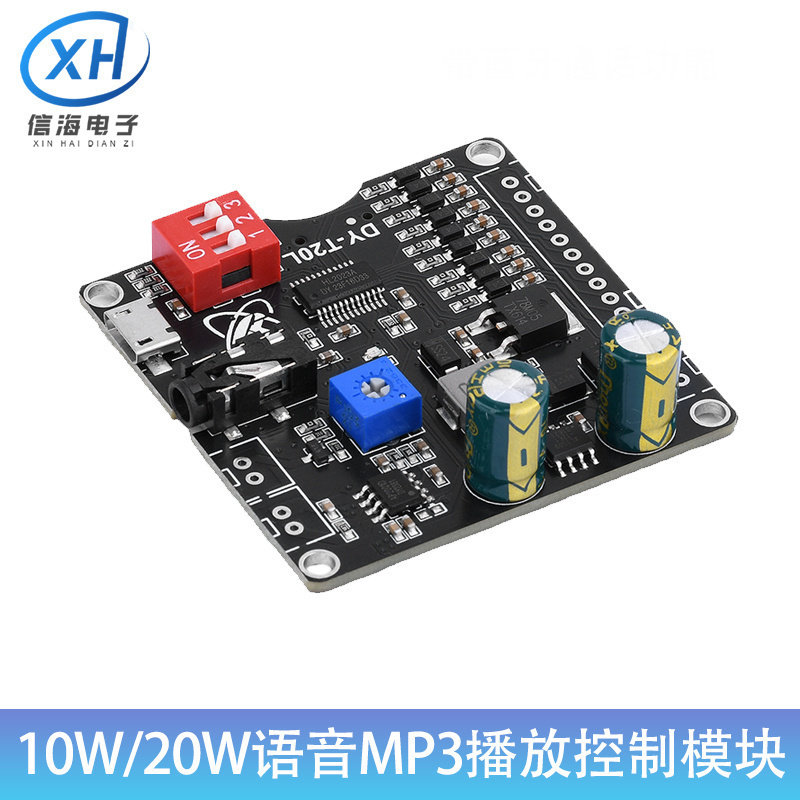 10W/20W语音MP3播放控制模块一对一触发音频支持U盘TF卡DC6-35V
