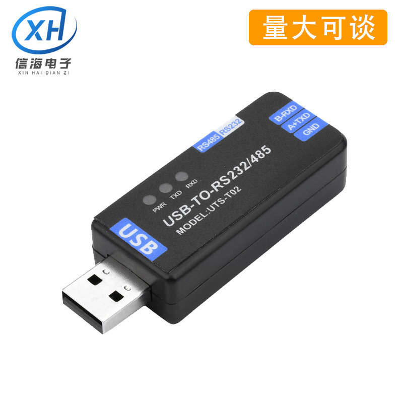 USB转RS485/RS232通讯模块双向半双工串口线转换器通信模块