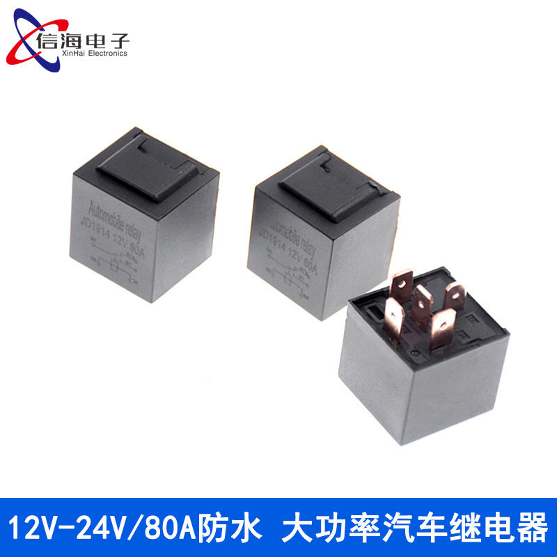 汽车继电器12V/24V/80A大电流通用四插五插启动继电器防水4脚5脚