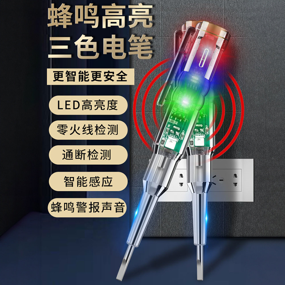 电工专用高亮三灯彩光内置蜂鸣器螺丝刀试电笔测断线测电笔零火线