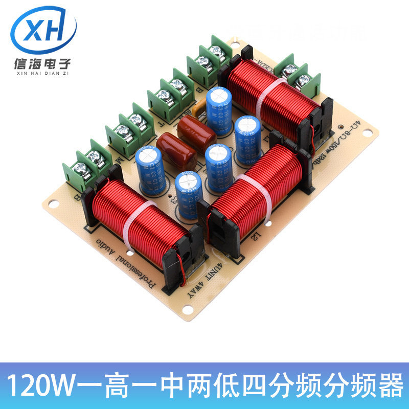 120W一高一中两低四分频滤波分频器家庭音箱DIY改装分音器免焊式