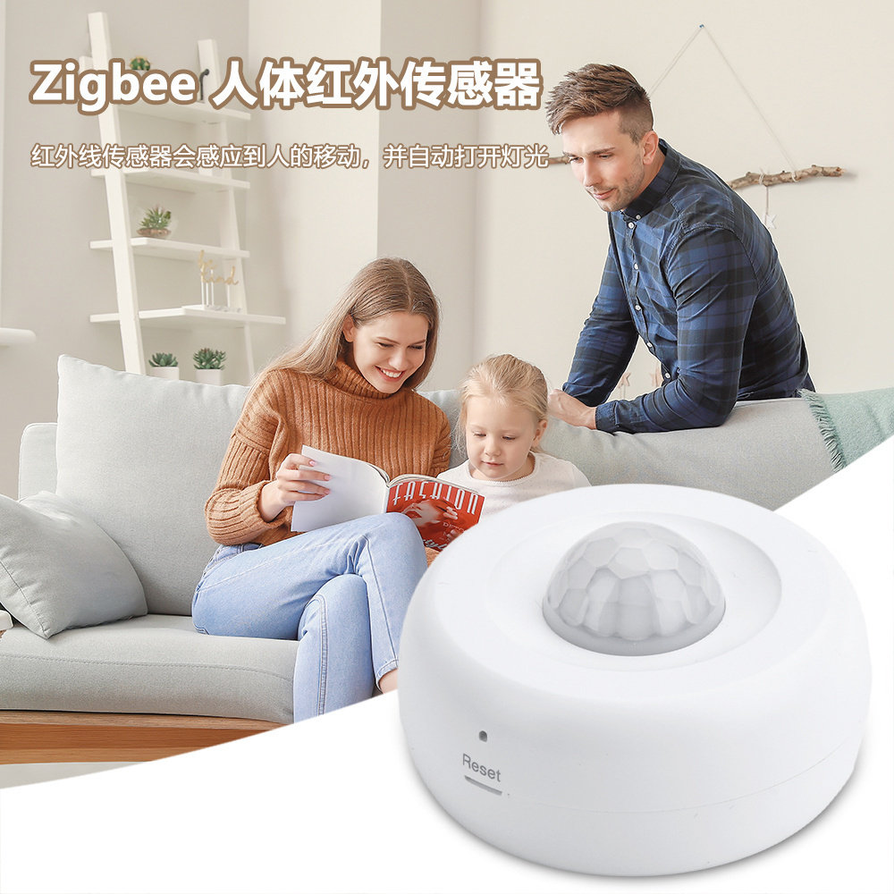 红外探测器报警器智能人体红外传感器360&deg;无死角涂鸦WIFI/ZIGBEE