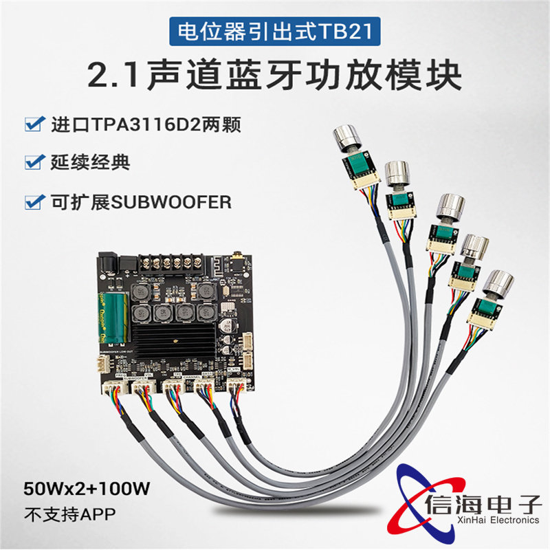2.1声道蓝牙数字功放模块50W*2+100W功率电位器引出式ZK-TB21F