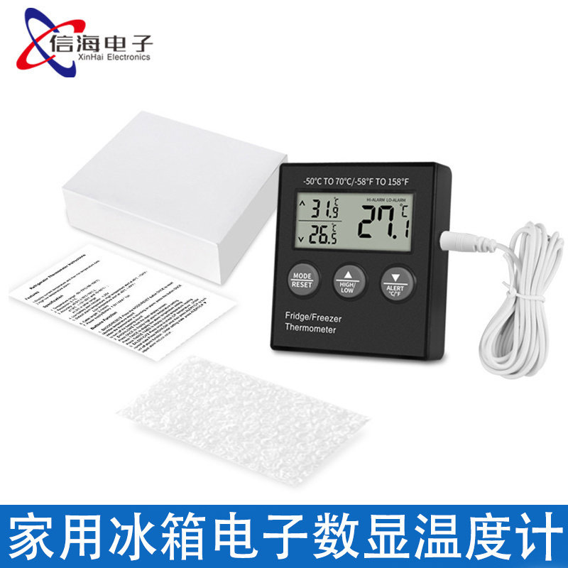 高精度电子数显温度计适用家用冰箱超市冷柜可切换单位带温度报警