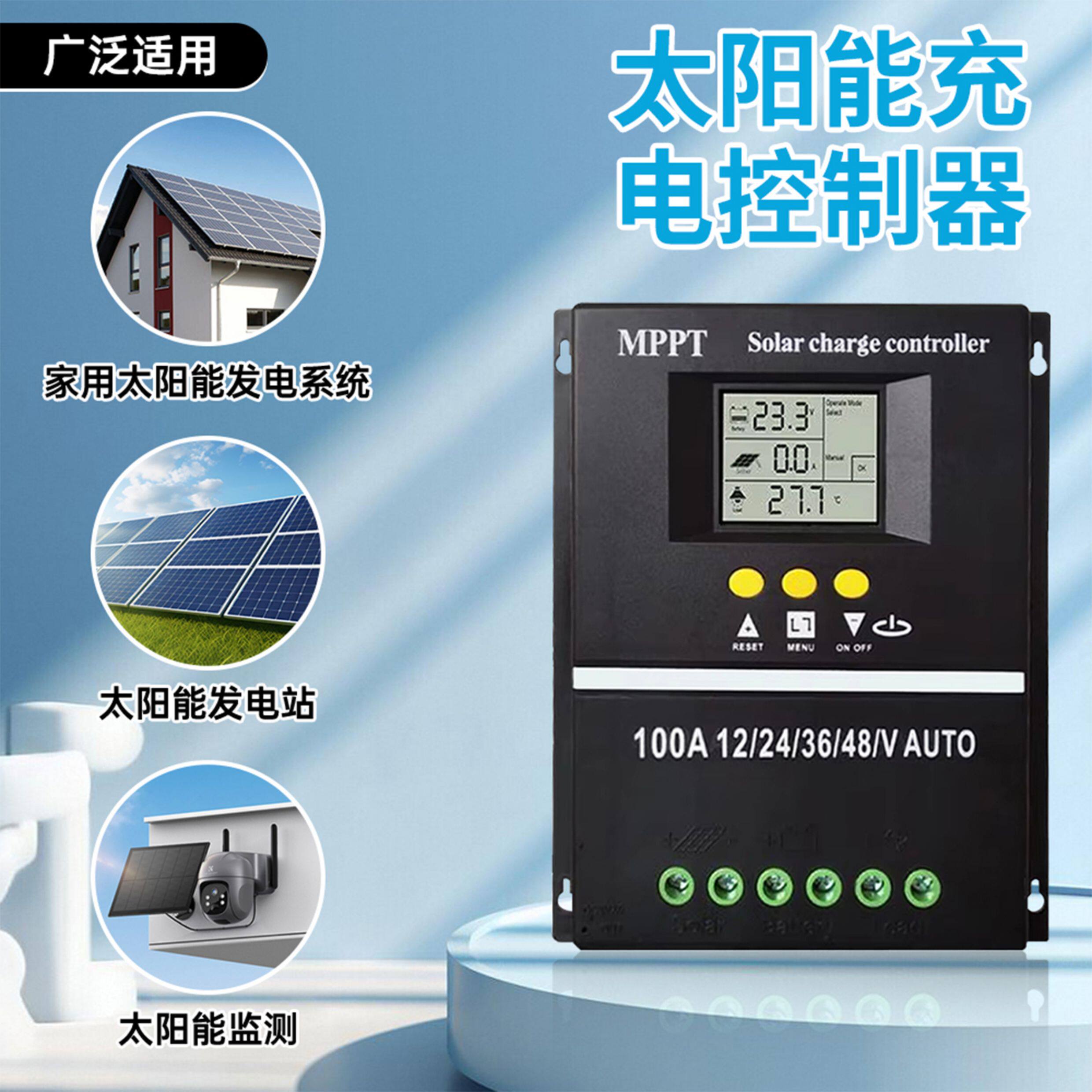 Зарядное устройство 12v24v36v48v全自动通用型充锂电铅酸光伏板发电mppt太阳能控制器