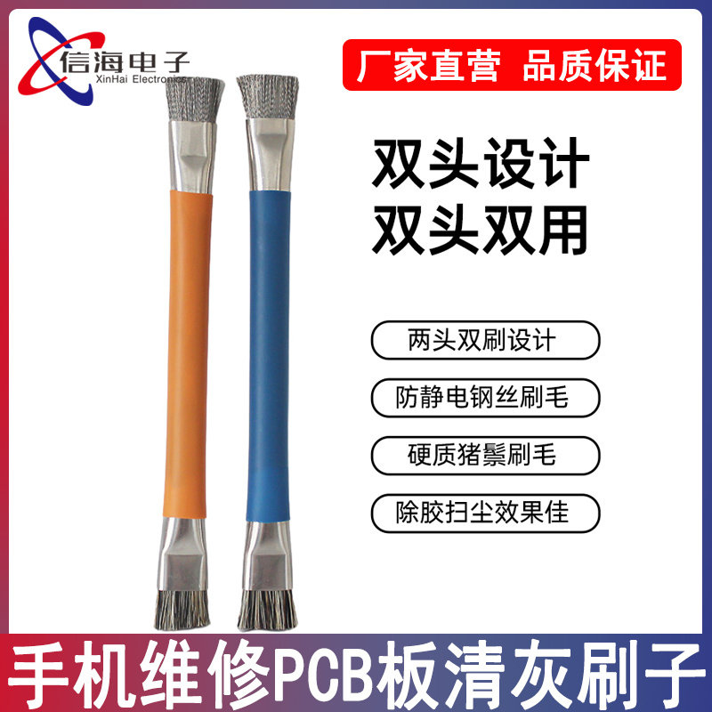 手机维修PCB板清灰刷子焊盘清洁防静电除尘钢丝刷钢丝双头硬毛刷