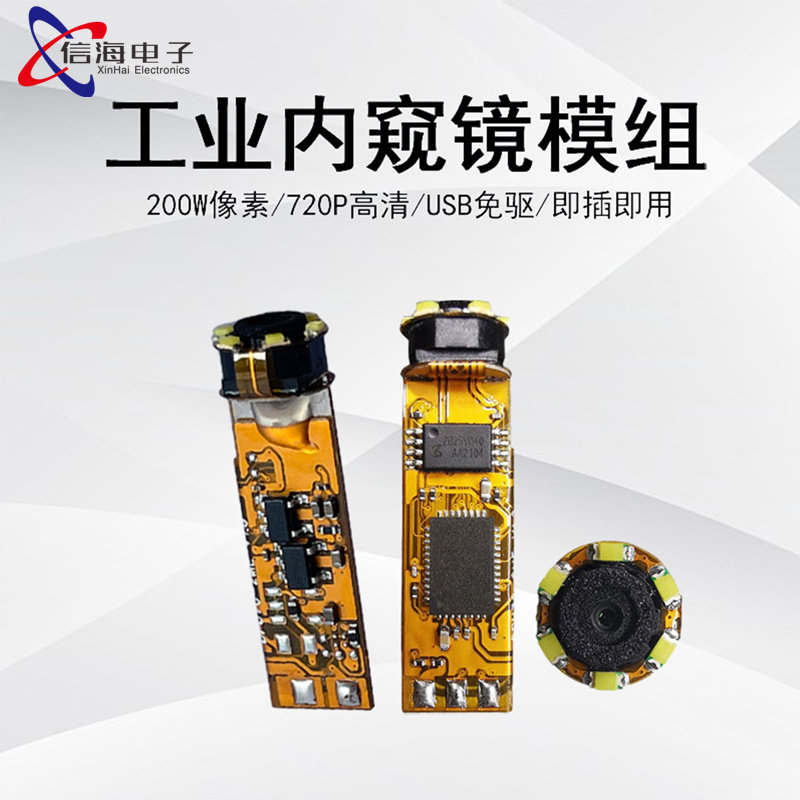 7MM高清200万工业内窥镜模组1080P摄像头内窥镜模块 管道探测微距