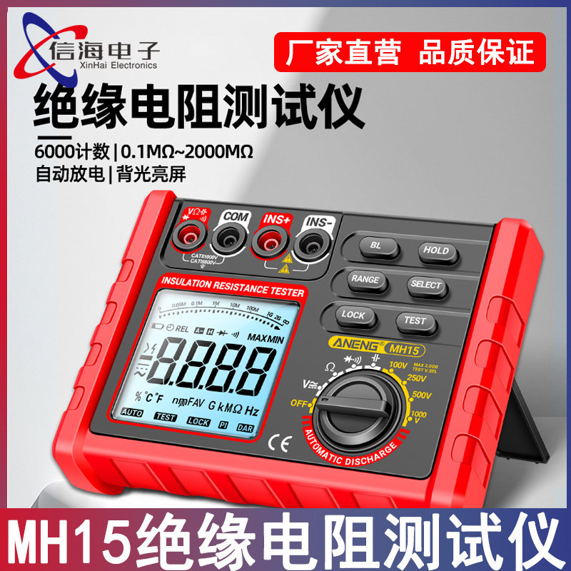 MH15绝缘电阻测试仪AC/DC多功能数字自动兆欧表电压电阻测试工具
