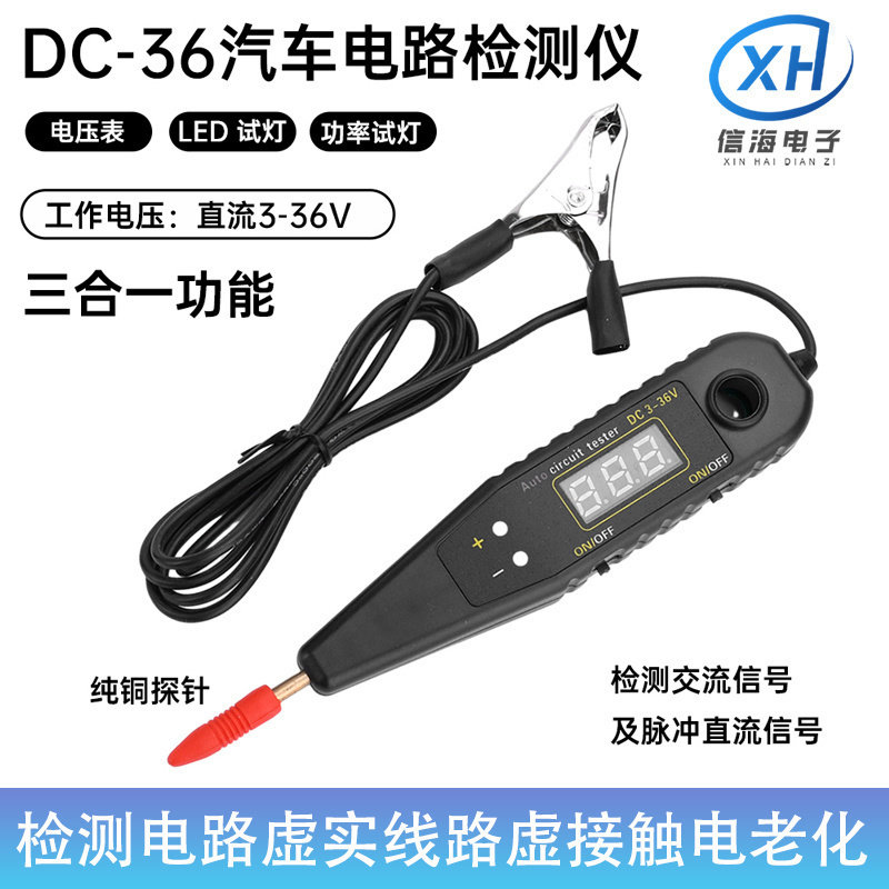 汽车电路测试仪汽车电气系统测试仪DC3-36V汽车多功能驱动测试笔