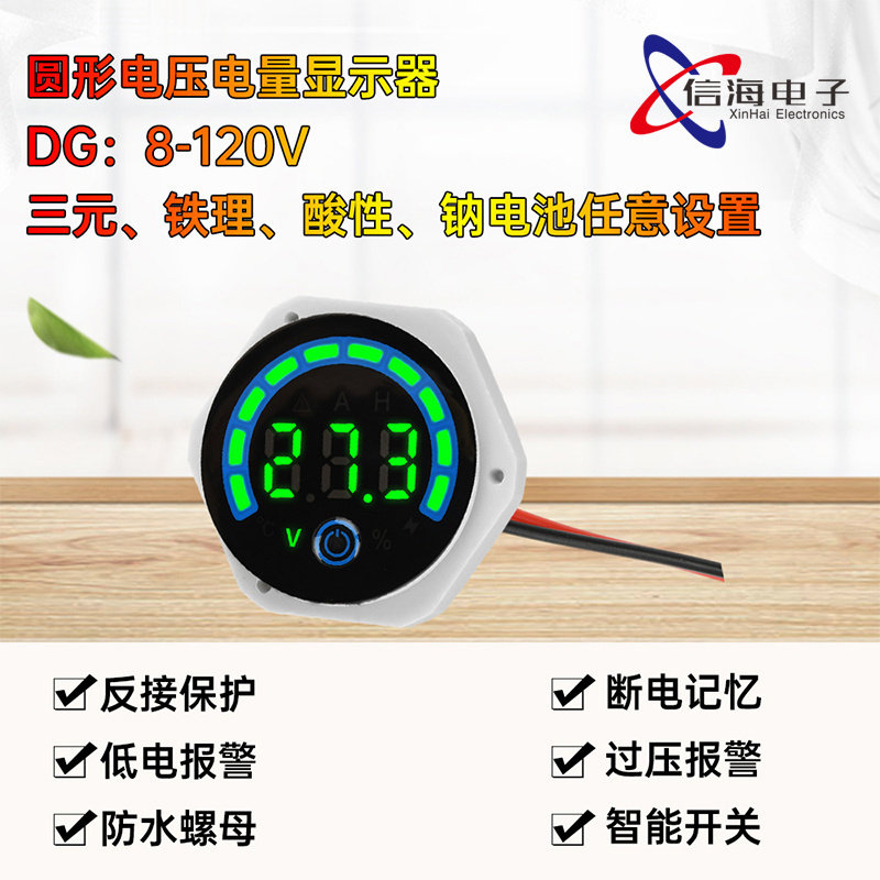 LED数显防水电压电量指示器DC8-120V通用三元铁锂/酸性电池带开关