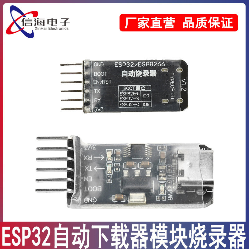ESP32自动下载器模块自动烧录器 USB转串口烧录模块ESP8266烧录器