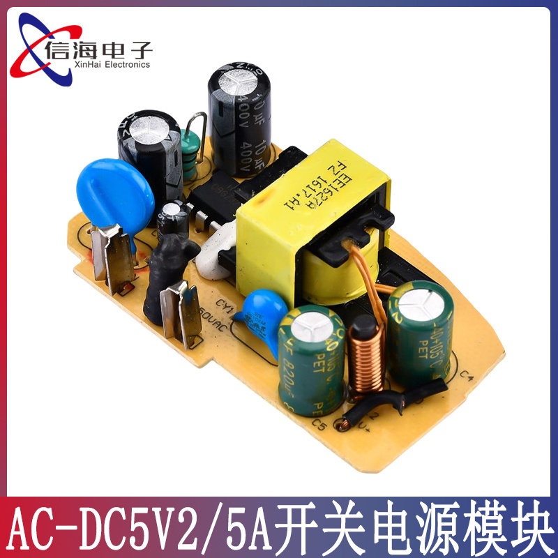 AC-DC5V2/5A开关电源模块电路板交流转直流电压调节器220V转12/5V