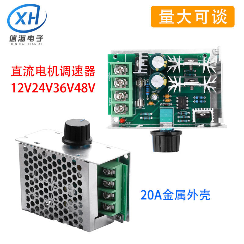 DC9-60V直流电机调速器1200W大功率驱动模块PWM控制器金属外壳20A