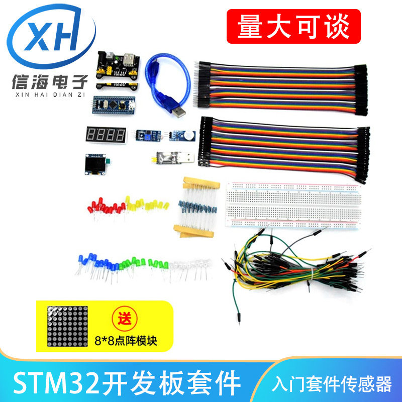 stm32开发板入门套件传感器 学习单片机小系统板面包板800mA电流