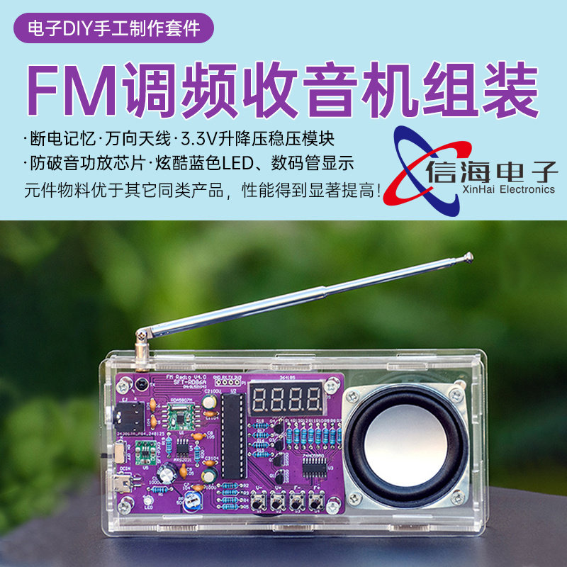 FM调频数码管显示收音机电子DIY套件单片机组装散件87.5MHz108MHz