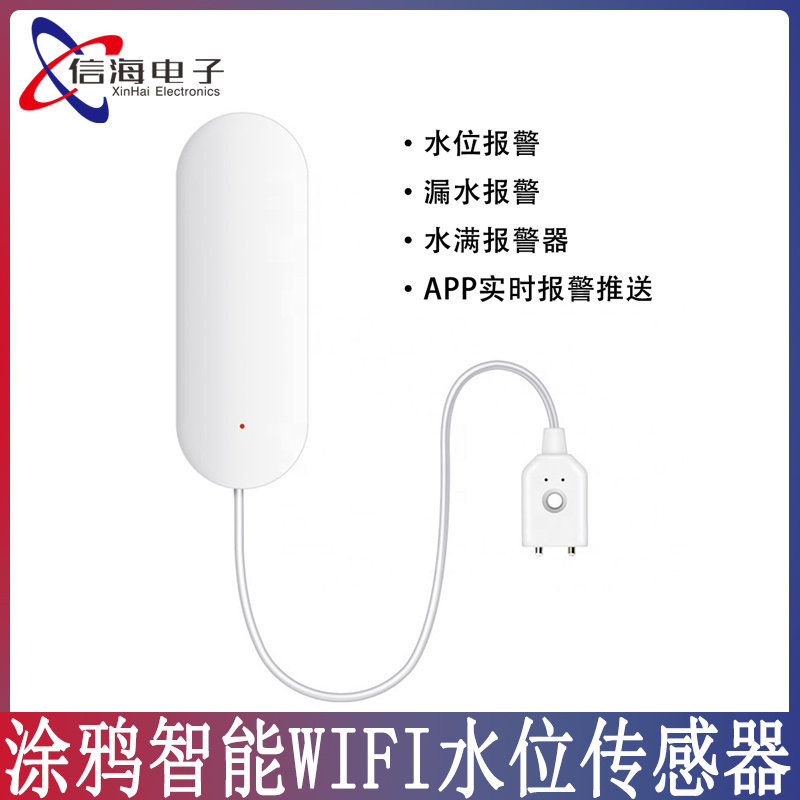 水浸传感器涂鸦wifi蓝牙漏水报警器水位水淹满溢水缺水感应探测器