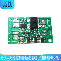 Photovoltaic solar controller constant flow driving lithium battery street lamp charging and discharging protection automatic switch circuit board