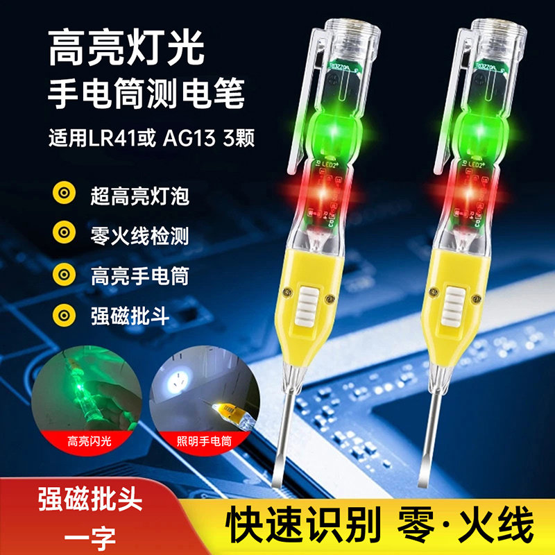 AC12-220V无蜂鸣器高亮双灯照明功能螺丝刀电笔一字螺丝刀测电笔