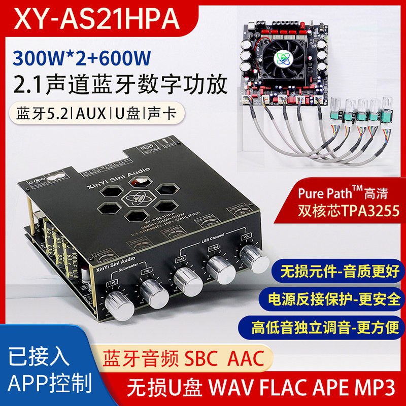 AS21HPA蓝牙数字功放板大功率2.1声道重低音300W*2+600W进口芯片