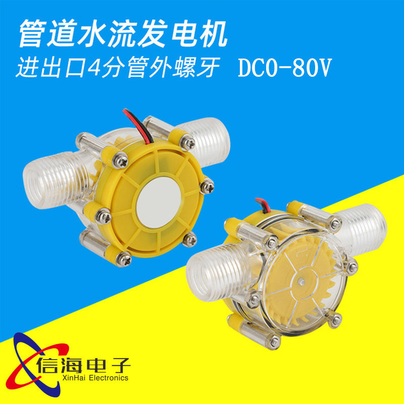 5V12V直流水流发电机水龙头微小型水力水轮管道自来水迷你大功率