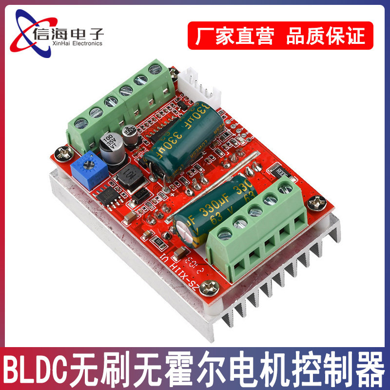 BLDC三相直流无刷无霍尔电机控制器 PWM无刷马达电调 驱动板 PLC