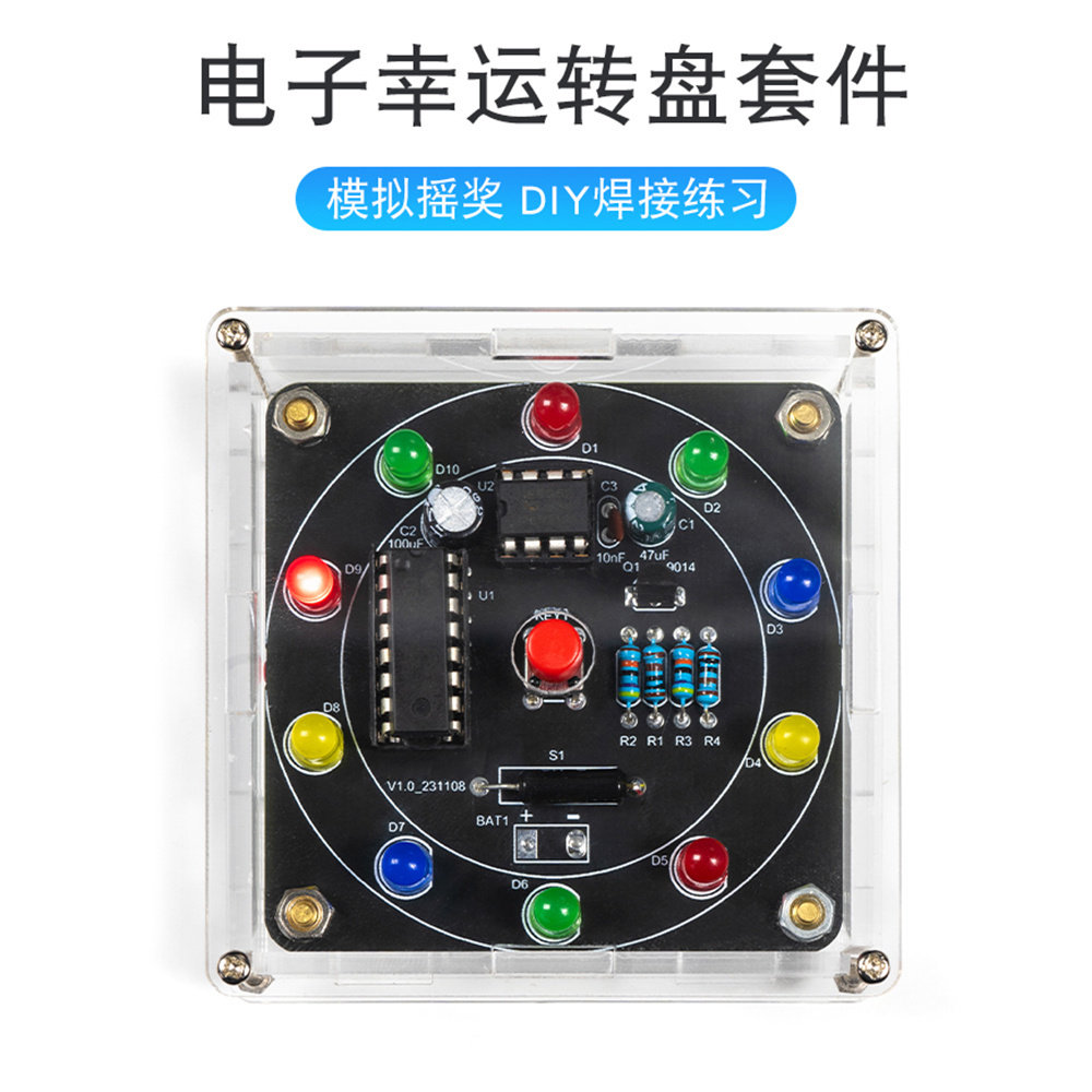 电子幸运转盘散件DIY制作套件 摇一摇LED流水灯抽奖DIY电子组装