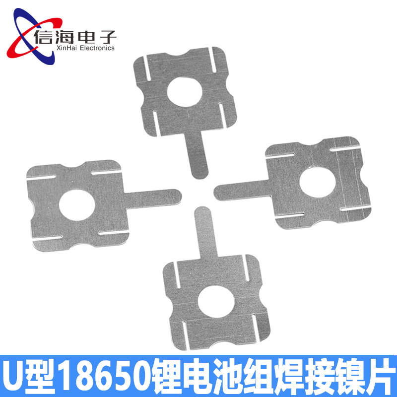 50pcs 18650锂电池组弹片连接片 镍氢电池U型4S镍片焊接工具配件