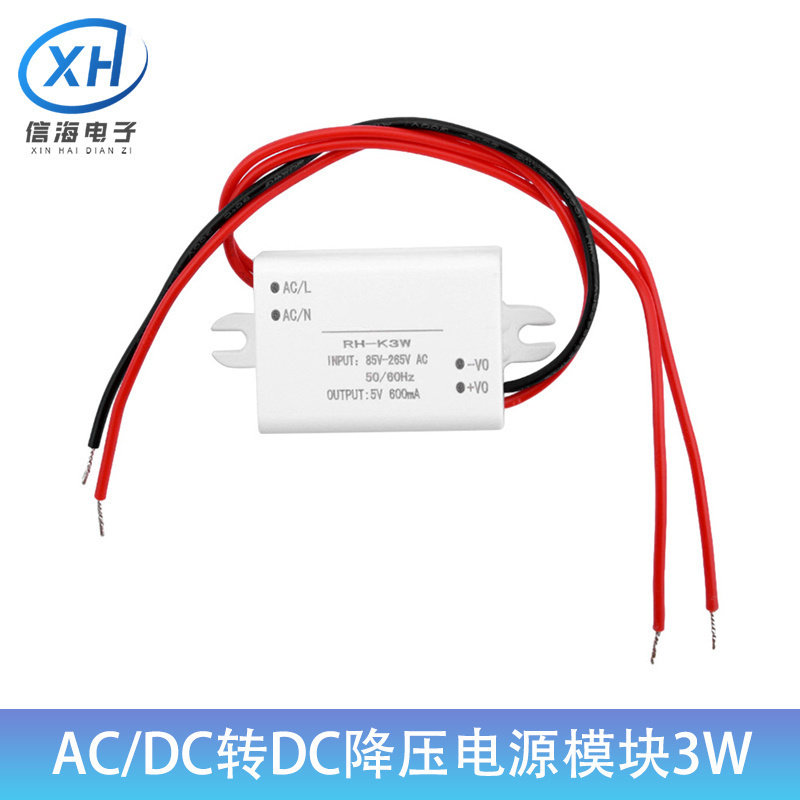 AC/DC转DC降压电源模块AC85-265V转DC3.3V5V12V 3W迷你直流稳压