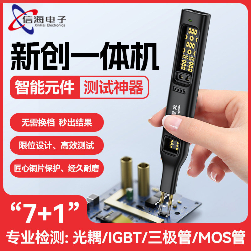 多功能光耦测试一体机在线检测工具电子维修测试仪三极管IGBT可控