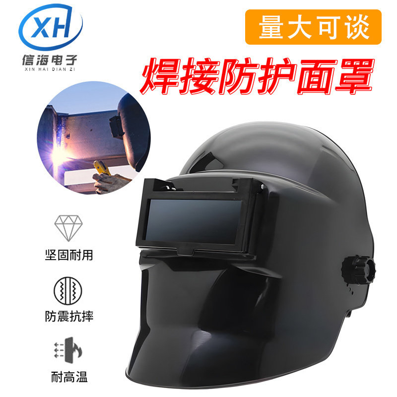 头戴式电焊全脸防护焊工焊接焊帽氩弧焊面具眼镜烧焊二保焊面罩