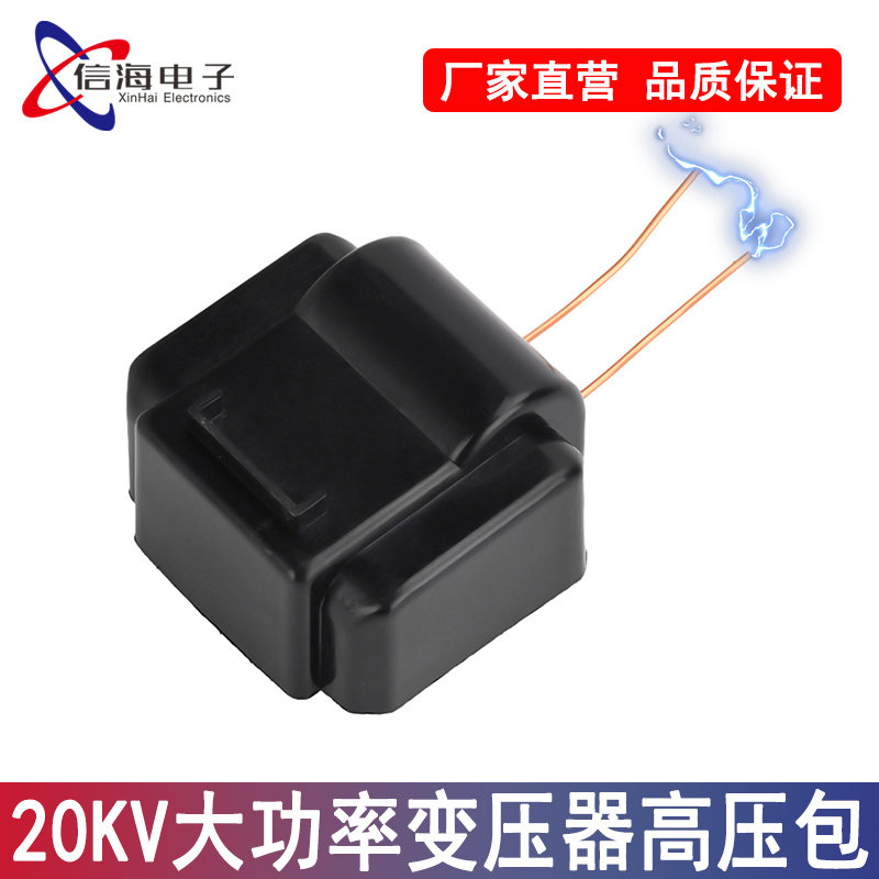 20KV大功率高压包高频变压器点火线圈油烟净化负离子臭氧发生器