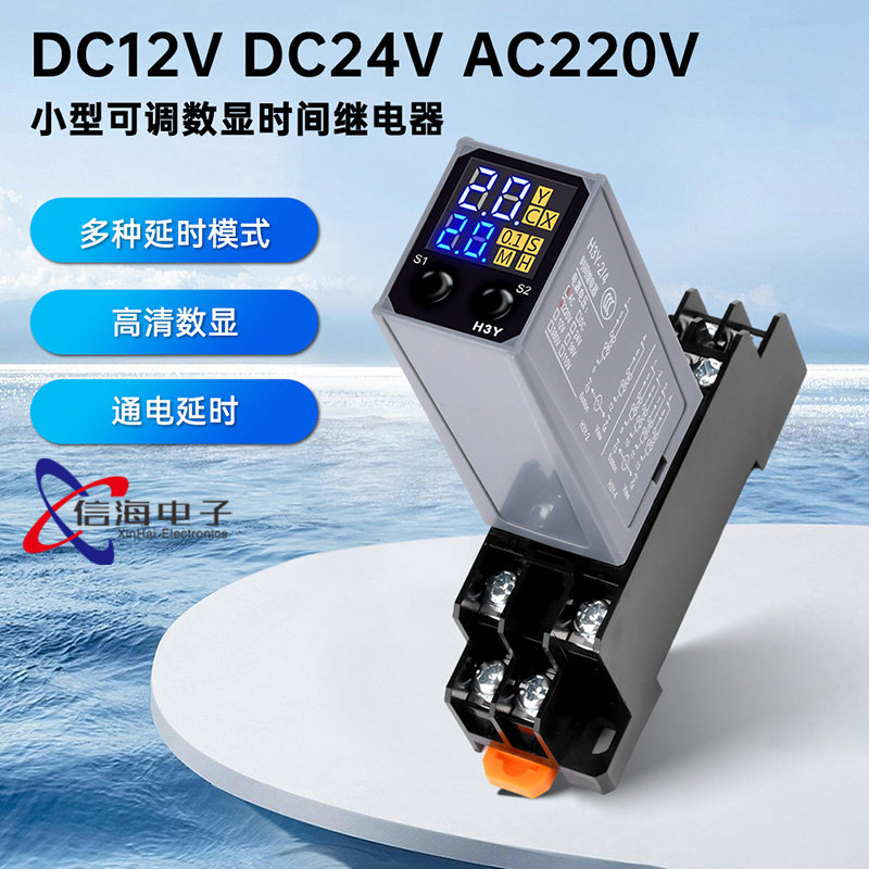 DC12V/24V小型可调高清数显时间继电器AC220V循环时间控制延时器