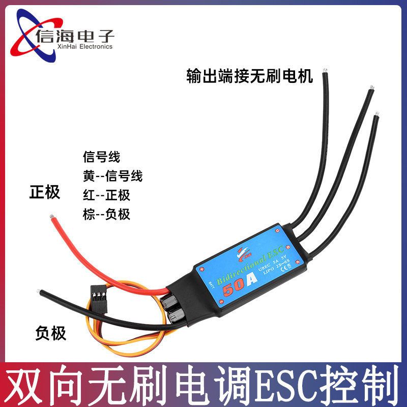 20A/30A/40A50A 双向直流无刷电机驱动器ESC风动船遥控船舶推进器